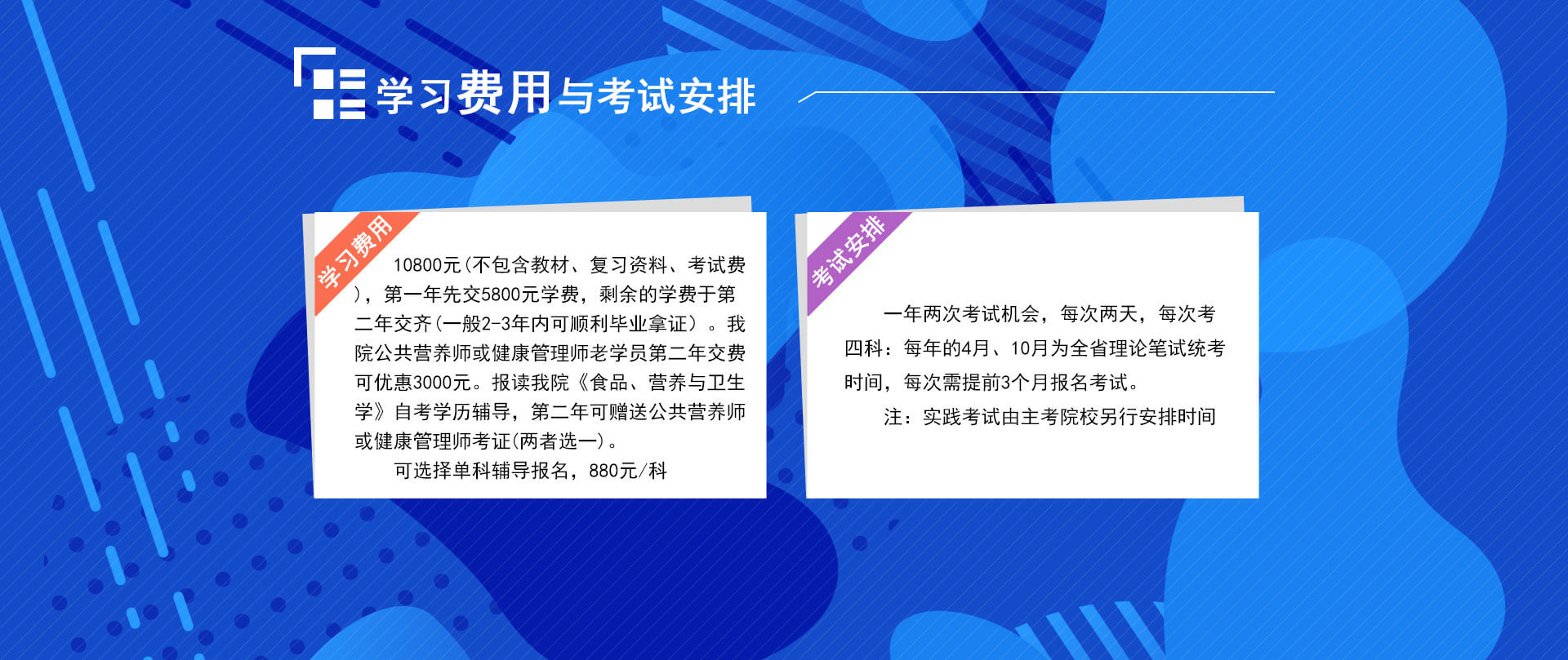 营养、食品与健康专业学历自考培训